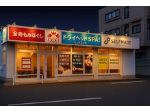 手もみ王 中川春田店