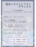 【11月限定】贅沢バラづくしプラン☆デラックス約75分メンバー様¥¥11100