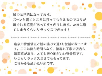 ウィズ鍼灸整骨院 十三院(with.鍼灸整骨院)/嬉しい口コミ