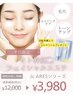 【平日限定】ヒト幹細胞フェイシャルエステ¥12,000→