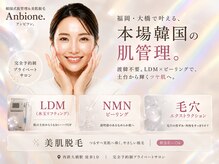 アンビワン(Anbione.)