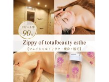 ジッピーオブトータルビューティー エステ(Zippy of totalbeauty)