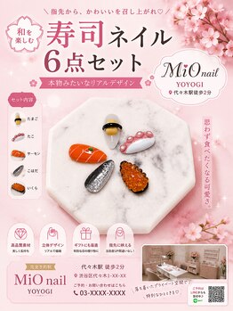 ミオネイル(MiO nail)/お寿司ネイル