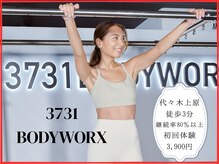 3731ボディワークス(3731BODYWORX)