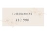 【丁寧ケア付き☆2回目以降】☆ハンド　しっかりアートコース　￥13,800～
