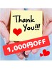 《施術で定期的にお通いの方限定》施術金額から1000円割引♪(よもぎ蒸し除く)