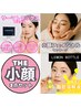 THE小顔生成【新規/モニター】サーマ＋手技＋レモンボトル¥36.000→¥29,000