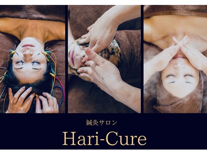 ハリキュア(Hari-Cure)の写真