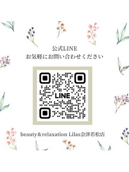 リラ(Lilas)/公式LINE
