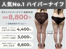 エメ 名古屋栄店(aimer)の雰囲気（ハイパーナイフ痩身◇ダイエットだけでなくむくみや冷えの改善も）