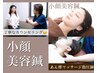 【噛みしめ/食いしばりにも】美容鍼+ヘッドスパ 60分 ¥6900→¥6000