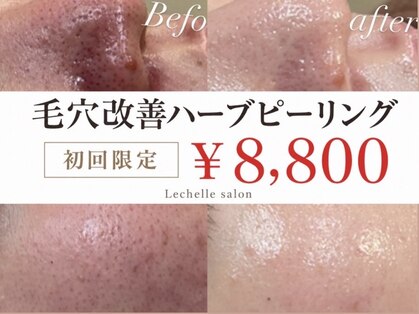 レシェルサロン(Lechelle Salon)の写真