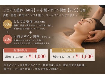 ととのえ美容整体の写真/【国家資格保持】日本で数少ない希少技術で顔のラインを劇的に。熟練手技で理想の小顔を実現