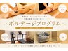 【ダイエットプログラム】痩身エステ＆耳つぼ＆ジム・3回×120分￥87,500→