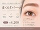シャルムアイラッシュ(Charme eyelash)の写真