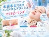 美肌人気最強◎洗浄ハイドロ毛穴洗浄＋ソフトピーリング 60分13200円→