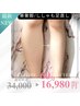 脚楽人気NO.1「1Ｄａｙ叶う/ししゃも足改善・華奢脚」60分32000円⇒16980円