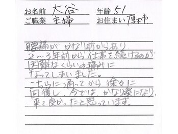 かしわぎ整体院/お客様の喜びの声【厚木・整体】