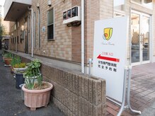 サンライズ ビューティー整体院/入口になります