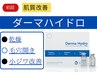 【潤い×つや肌】【小ジワ予防/毛穴開き】(ポレーション導入)