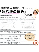 ナラワ(NARAWA)/お客様の声【急な腰の痛み】