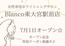 ブランコ 東大宮駅前店(Blanco)