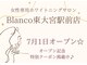 ブランコ 東大宮駅前店(Blanco)の写真