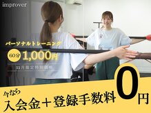 インプルーバー(improver)