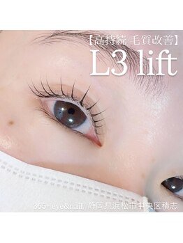 サンロクゴプラス(365+)/【高持続/毛質改善】L3 リフト