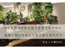 リセットモア(Reset More)の雰囲気（植物の癒しに包まれ、心身がふわっとほどける空間）