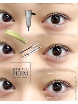 パティオアイラッシュ(Patio eyelash)/マスカラパーマ