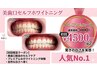 【人気No.1】透明感UP★プレミアムホワイトニング（シロケシ付）¥5000→¥4500
