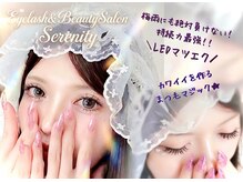 セレニティ(Serenity)