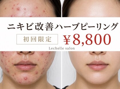 レシェルサロン(Lechelle Salon)の写真