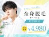 【U25限定☆】全身脱毛(ヒゲVIO脱毛込)初回体験[小牧/メンズ脱毛/U25]