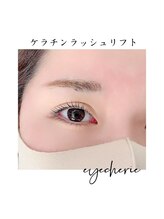 アイシェリー(eyecherie)/ケラチンラッシュリフト