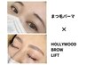 【初回の方限定】似合わせまつ毛パーマ+HBL 12,600円→10,500円