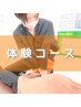 【お手軽体験！】30分￥3800→￥2800！