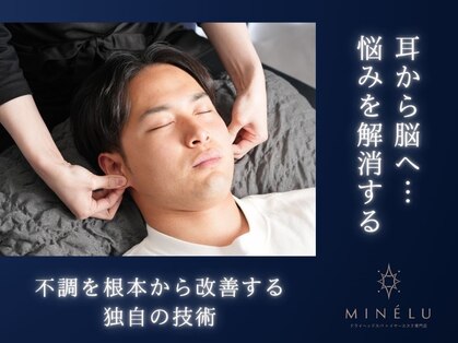 ミネル(MINELU)の写真