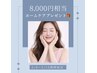 【期間限定ビビビ祭】結果重視ケア｜25,000→13,000円＋ホームケアプレゼント