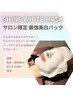 10名限定スーパーホワイトマスク付☆小顔コルギ×デコルテ肩甲骨ケア¥13200