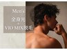 【人気セット】メンズ/全身光脱毛+VIO(ブラジリアンワックス+光)MIX脱毛付き