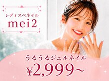 レディスペネイル メイニ 名駅東口(Redispe nail mei2)