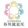 足圧整体西町店のお店ロゴ