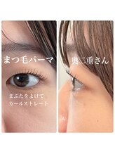 リノ(LINO)/奥二重さんのまつ毛パーマ