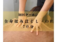 ほぐし処 真心/【ご新規様大歓迎】