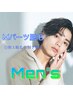 【男性用】Mパーツ脱毛（肘上、肘下）￥4000