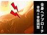 【本日空きあり】全身整体・骨盤矯正  70分コース 通常料金9,080円→4,200円