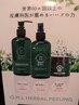 【モニター募集】フェイシャルハーブピーリング　計6回の施術