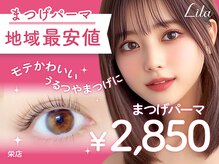 リラ 栄店(Lila)